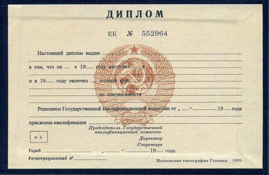 Купить диплом в Москве о 301