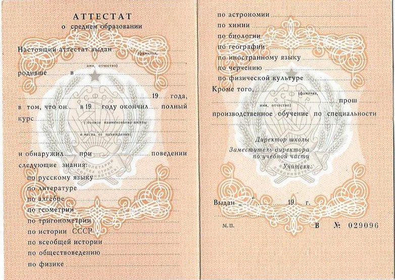 Купить диплом в Москве о 301