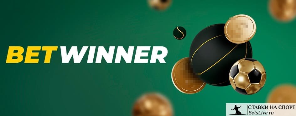 Betwinner Yuklab Olish – O'yin va Pulni Boshqarish